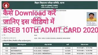 Bihar board matric admit card 2020 session 2018-20 download करना सीखिए।