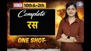 MP Board 2026 | Ras (रस) One Shot 🔥 Class 10 & 12 | 100% Sure Questions | Palak Ma&rsquo;am