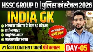 HSSC GROUP D / HARYANA POLICE CONSTABLE | INDIA GK CLASS | HSSC INDIA GK - PANKAJ SIR