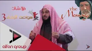 القرني يتحدث عن فيلم الرسالة