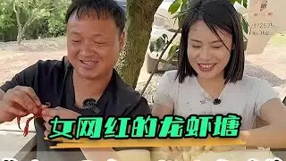 花1000元包下兩百萬粉絲女網紅的龍蝦塘，沒想到她壹年血虧數十萬？#大表哥 #護外