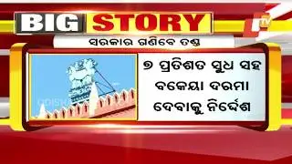HC directs Odisha Govt To Pay Pending Salary With 7% Interest To Brijesh Giri