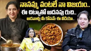 Telugu Chef Meera Exclusive Interview | Chef Tips and Tricks Telugu | Telugu Food | SumanTV Swapna