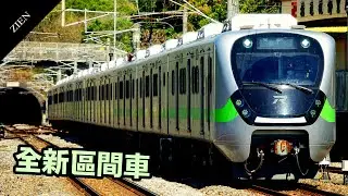 臺鐵全新列車！山線、海線列車紀錄 2021/01 The Newest Train in Taiwan Railway! The Train Video Took in January, 2021