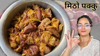 Mutton Pakku (Nepali Kabab) Recipe 🍖 | Traditional Nepali Style | Delicious & Healthy Recipe