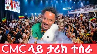 CMC CONVENTION CENTER 🇪🇹 | አሸንዳ ASHENDA FESTIVAL 2026 — Ethiopian Culture, Beauty & Celebration