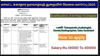  DHS Nilgiris Recruitment 2025 &ndash; HOW to Apply Offline for Post 33 //#sbo #sbotvm #workfromhome