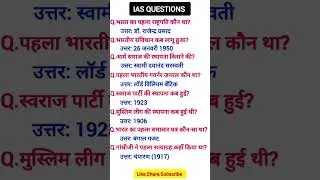 IAS QUESTIONS & ANSWERS | NDA CDS UPSC #gk #ssc #ias #indian #quiz #question