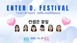 Enter D. 댄스 