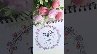Easy Mothers Day Card Idea #shorts #youtubeshorts #diy #easyart #mothersday #mothersdaycard
