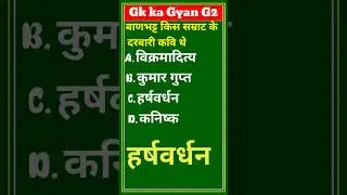 Gk in Hindi // Static gk question // general knowledge//Mppsc// ssc railway // Mp si //Up si#shorts