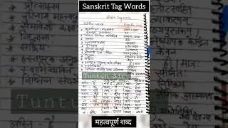 Sanskrit tag word  pedagogy Hindi tuntun Sir