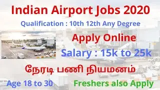 Tamilnadu Airport Jobs 2020 | Apply Online 560 Vacancies| 10th 12th Any Degree