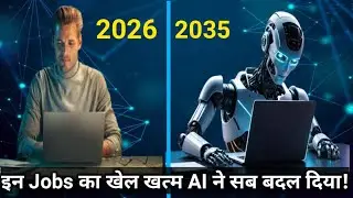 Middle Class Alert 🚨 AI सबसे पहले इन Jobs पर हमला करेगा | 2025&ndash;2035 की सच्चाई