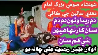 Dam rada wato dam dam sa#faqeer #duet #newsindhisongsfoziasoomro 