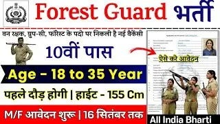 Forest Guard नई भर्ती 2025 | Forest Guard Recruitment 2025 | 10th Pass Jobs | Van Vibhag Bharti 2025