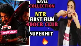 Devara Day 14 Box Office Collection |Devara Fourteenth Day Advance Booking Report |Devara Jr NTR
