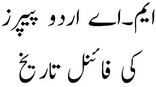 PU MA Urdu First Year Easy Notes ll MA Urdu 2nd Year Easy Notes ll MA Urdu Notes ll MA Urdu Guess