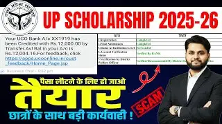 UP Scholarship 2025-26 Big Update | UP Scholarship Payment 2025-26 Latest News Today