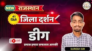 Rajasthan Jila darshan - Deeg |New Rajasthan GK By Jai Hind Classes|For All Competition Exams