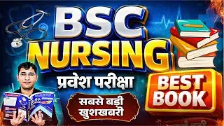 BSc Nursing Book 2026 | BSc Nursing Entrance Exam Book 2026 | Vijay Education BSc Nursing Book 2026