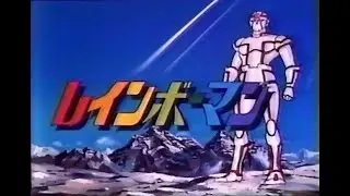 アニメ版 愛の戦士レインボーマン 提供、CM