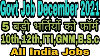 Top 5 Govt Job in December 2021