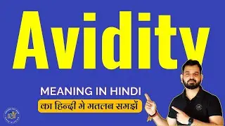 Avidity meaning in Hindi | What does Avidity Mean | Meaning of Avidity | Vocabulary Bank
