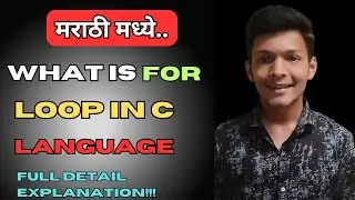 What is for loop in Marathi | For loop in C language | What is for loop | for loop in c program #c