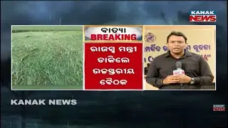 Cyclone Montha Weakens but Heavy Rain Batters South Odisha | Damage Assessment Underway |
