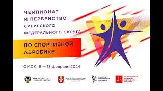 Чемпионат и Первенство Сибирского федерального округа. Омск - 2024 г.