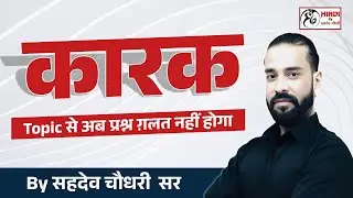 कारक - 01