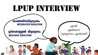 LPUP INTERVIEW - DIFFERENCE BETWEEN INTEGRATED EDUCATION AND INCLUSIVE EDUCATION