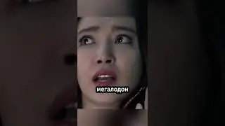 Мегалодон вернулся! Реальная угроза в океане! #кино