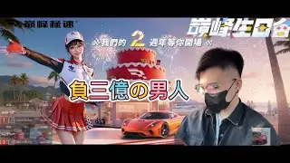 巔峰極速丨抓地怪2 #巔峰極速 #racingmaster