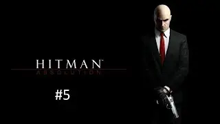 Hitman Absolution (kill stealth) Cinema - 5 часть. Hunter and hunted. realistic graphics. Reshade.