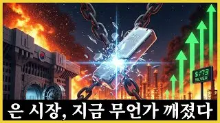 왜 미국 조폐국은 은을 173달러로 계산했을까