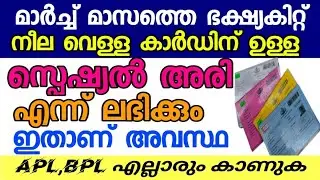 Special rice and food kits were not received in March/Free kit 4 month|APL BPL Card