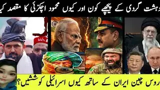 India&rsquo;s Secret Agenda Exposed | Who Is Funding Terrorism? China, Iran & Israel in the Spotlight