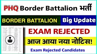 JK Police Border Battalion Exam 2022 : Rejected Candidates List Out ! Exam Update