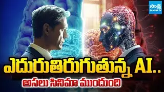 మాటవినని AI.. | AI Robots Causing Tension In Scientists | Problems With Artificial Intelligence