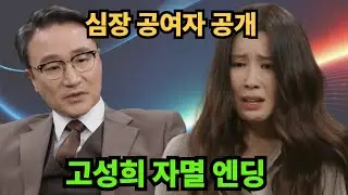 [화려한 날들]도청기 3개… 박진석이 ‘가짜통화’로 고성희를 끝냈다”