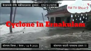 cyclone in Kerala Ernakulam