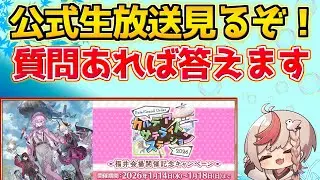 【#fgo 】新規イベントの情報が出るのかチラ見しに行こう【カルデア･サテライトステーション 2026】【質問あればご自由にどうぞ】