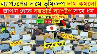 Open Box Premium🔥Laptop Price In BD 2025🔰Macbook Price In Bangladesh 2025😍Laptop Price in Bangladesh