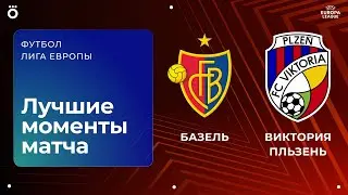 Базель &ndash; Виктория Пльзень | Лига Европы. Обзор матча 8 тура