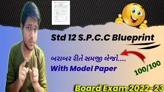 Std 12 S.P.C.C Board Exam Blueprint 2023 || March 2023 || dhoran 12 s.p blueprint 2023#board2023