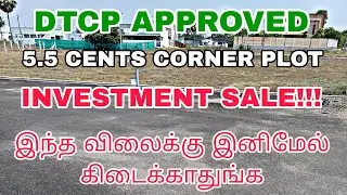 PAKKA INVESTMENT LAND FOR SALE NEAR HINDUSTHAN COLLEGE | 9842091114 |OTHAKKALMANDAPAM