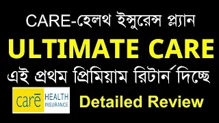 Ultimate Care Health Insurance Plan in Bengali | Ultimate Care Health Plan | Care Health Insurance