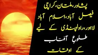 Sunrise time today 25 July 2022 | Suraj nikalne ka time table | Today sunrise time